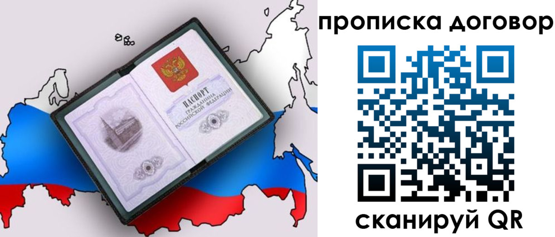 где прописаться в Высоковске