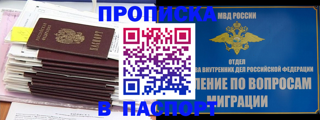 пропишу в квартире в Высоковске